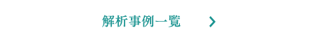 適用分野・活用例のページへ